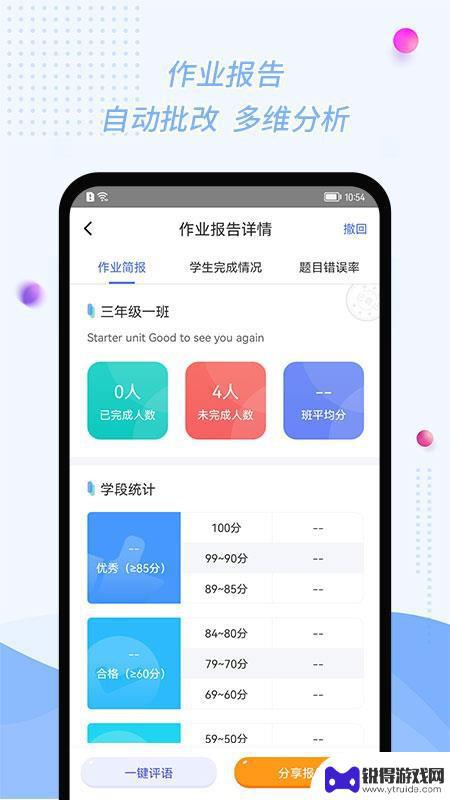 慧话宝老师app手机版