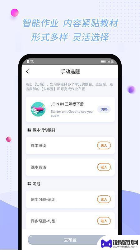 慧话宝老师app手机版