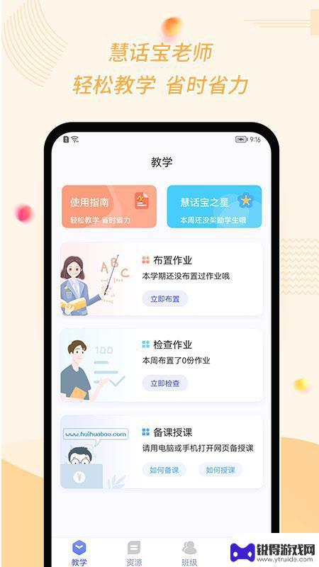 慧话宝老师app手机版