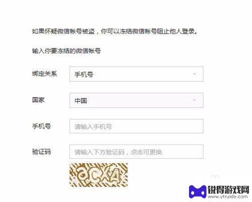 手机丢失如何冻结微信账号 手机丢失后如何解除微信绑定