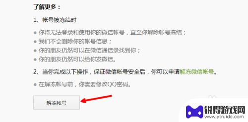手机丢失如何冻结微信账号 手机丢失后如何解除微信绑定