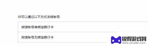 手机丢失如何冻结微信账号 手机丢失后如何解除微信绑定