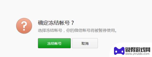手机丢失如何冻结微信账号 手机丢失后如何解除微信绑定