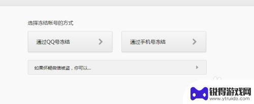 手机丢失如何冻结微信账号 手机丢失后如何解除微信绑定