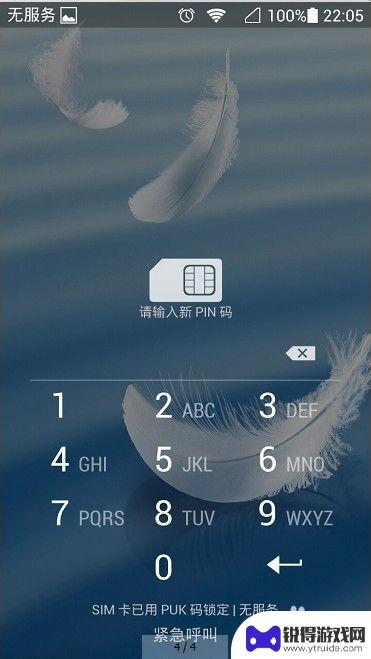 手机pin码忘记了怎么解锁 手机pin码忘记怎么解锁
