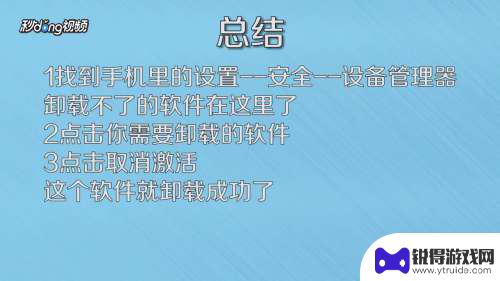 手机流氓软件卸载不了怎么办 手机里的应用无法删除怎么办