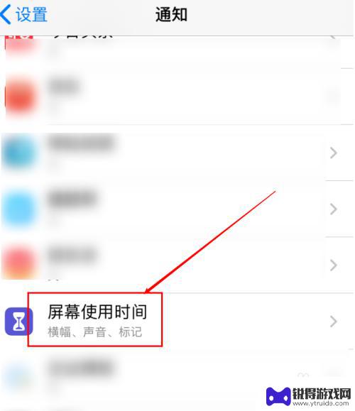 苹果手机桌面怎么看不到使用时间了 iPhone屏幕使用时间不显示怎么办