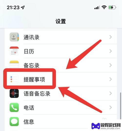 苹果手机桌面设置提醒标语 iPhone手机提醒事项角标在哪里设置