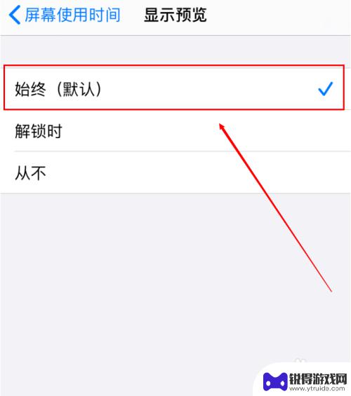 苹果手机桌面怎么看不到使用时间了 iPhone屏幕使用时间不显示怎么办
