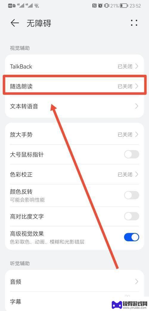 华为手机开启了屏幕朗读怎么解锁 华为手机朗读模式如何关闭