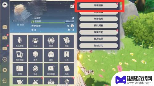 原神资料卡编辑 如何修改原神个人资料