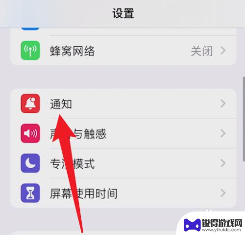 苹果手机怎么把家庭从状态栏取消 苹果通知栏家庭取消方法