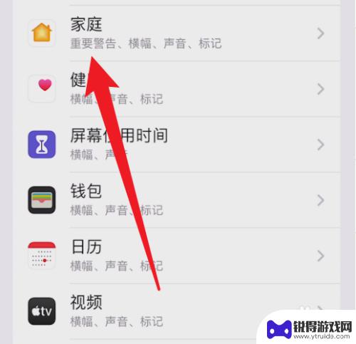 苹果手机怎么把家庭从状态栏取消 苹果通知栏家庭取消方法