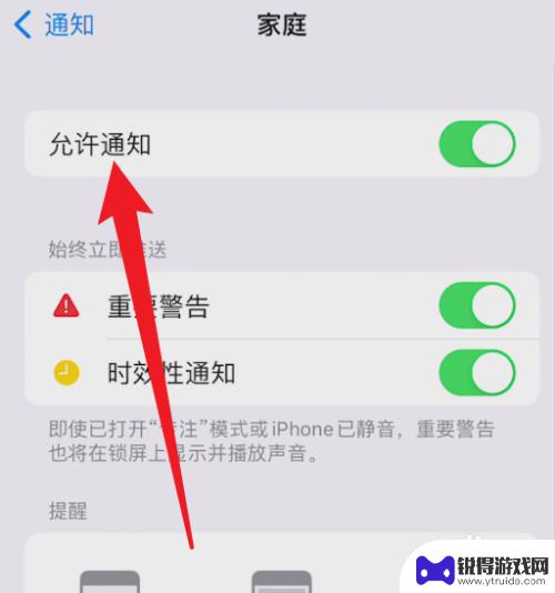 苹果手机怎么把家庭从状态栏取消 苹果通知栏家庭取消方法