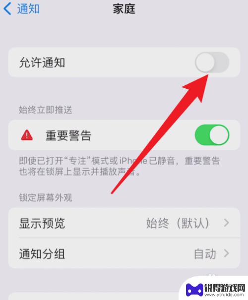 苹果手机怎么把家庭从状态栏取消 苹果通知栏家庭取消方法