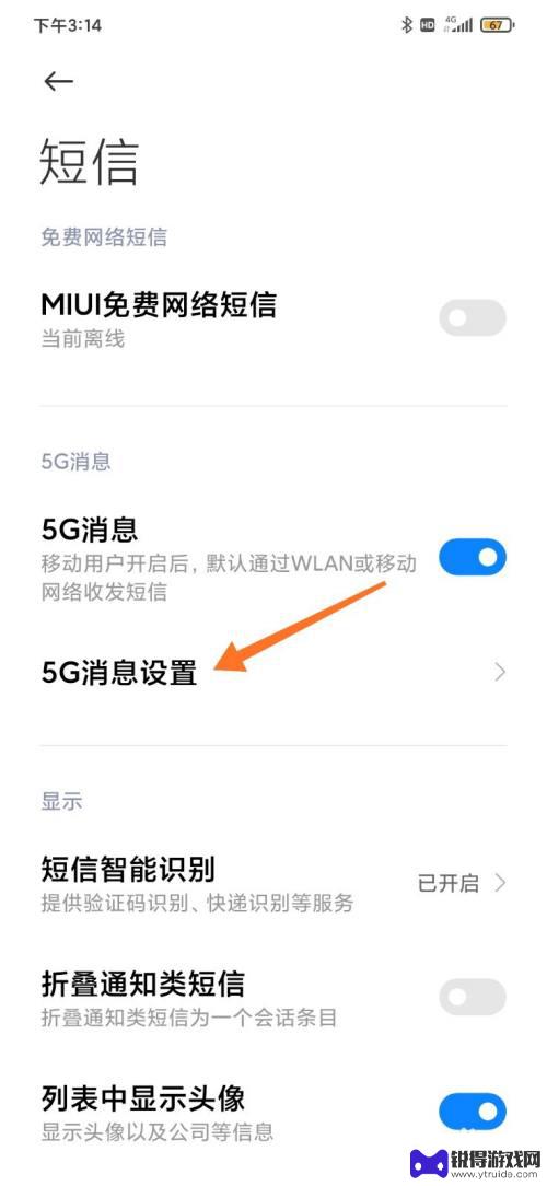 小米手机5g消息怎么设置 小米手机如何开启5G消息功能