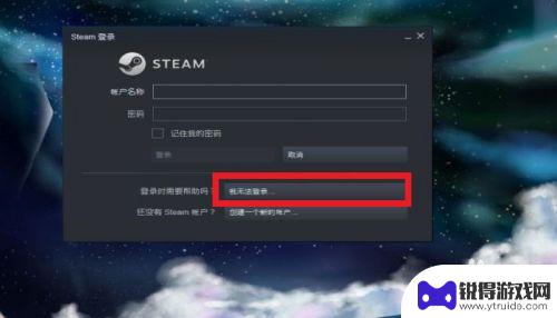 如何查找steam付款的帐号 STEAM账号忘记密码如何找回