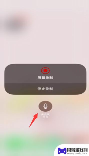 苹果录屏怎么只录手机里的声音 iOS录屏时如何同时录制内置声音