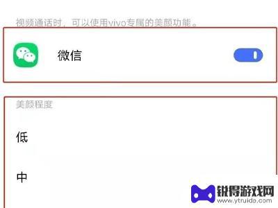 vivo手机怎么开微信美颜 vivo手机微信美颜功能设置教程