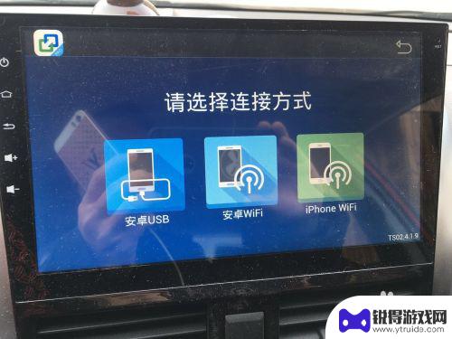 苹果手机怎么和导航 苹果手机与车载导航仪的投屏互联实现方法