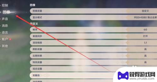 怎么调原神画质电脑 原神PC端画质优化设置方法