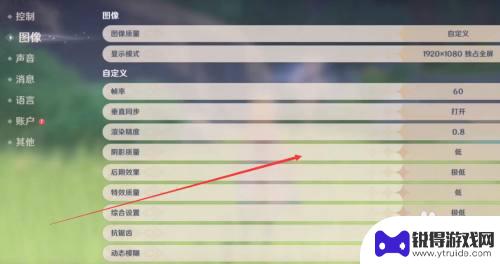 怎么调原神画质电脑 原神PC端画质优化设置方法