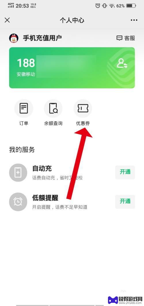 如何查找手机充值优惠券 微信如何使用手机充值优惠券