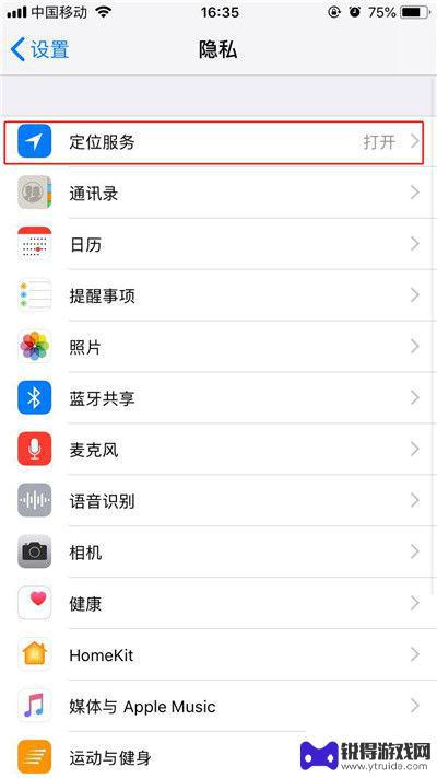 苹果手机下拉隐私定位怎么设置 苹果手机开启定位的步骤