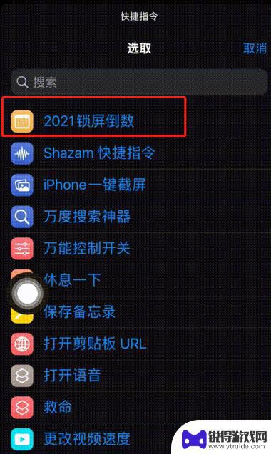 iphone倒数日怎么设置锁屏 苹果手机如何设置倒数日锁屏界面