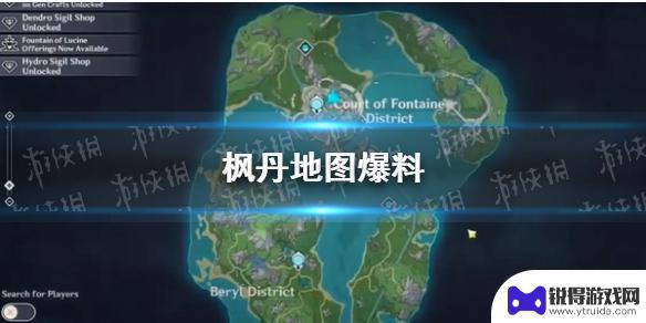 原神枫丹地图在哪个位置 《原神》枫丹地图怪物刷新时间表