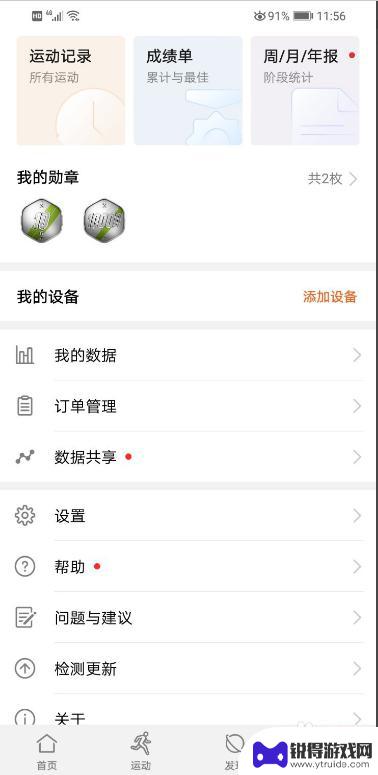 华为手机怎么设置里程计数 华为运动步数修改工具