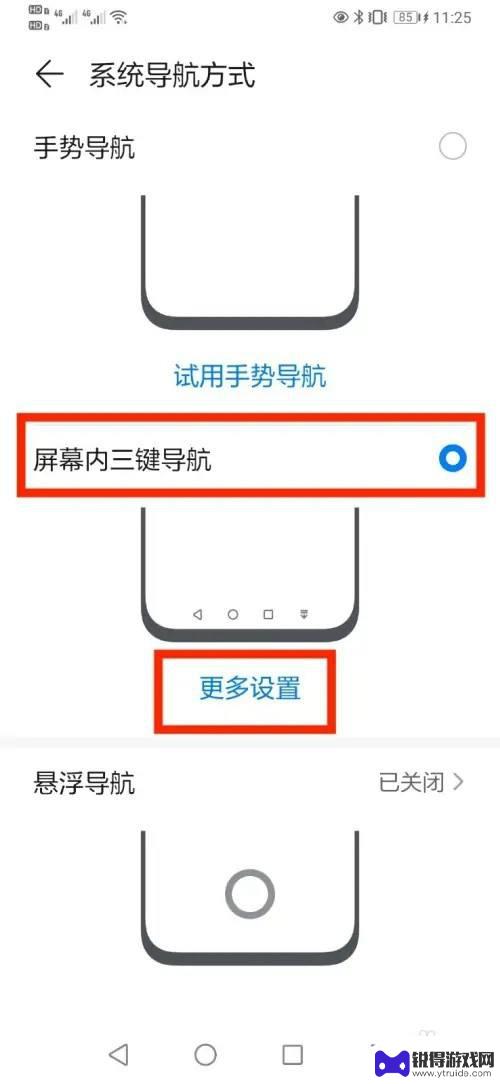 手机设置三个键怎么设置 手机如何调出返回键、主页键和最近任务键