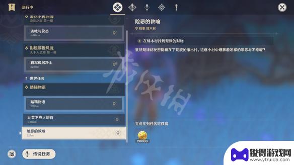 原神险恶的教喻背后的故事 《原神》险恶的教喻任务攻略