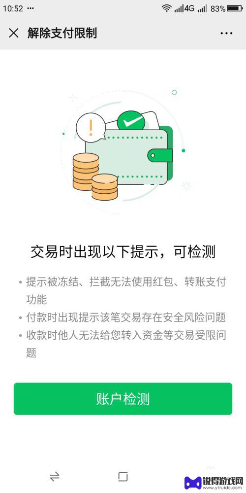 手机微信不能支付怎么弄 微信支付异常如何处理