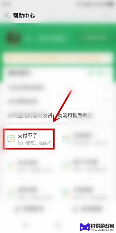 手机微信不能支付怎么弄 微信支付异常如何处理