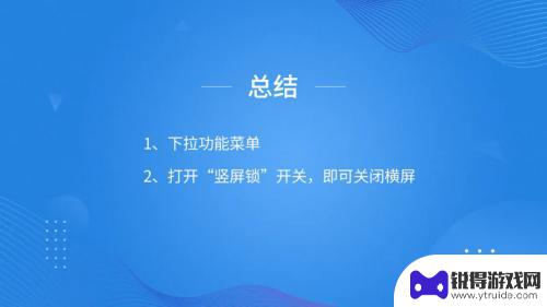 怎样关闭苹果手机横屏模式 苹果手机如何关闭横屏