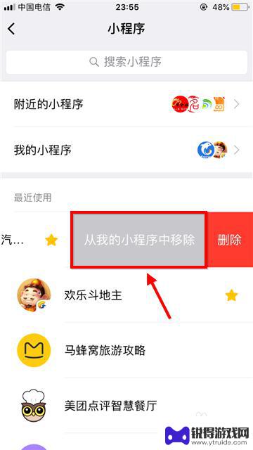 怎样删除手机里的小程序 怎样删除微信里的小程序