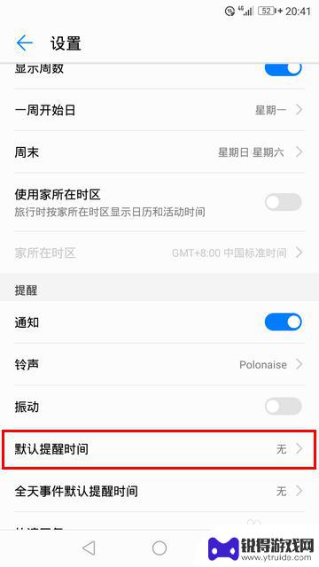 手机怎么设置时间通知铃声 华为手机日历提醒不响铃怎么调整