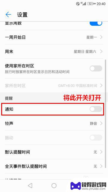 手机怎么设置时间通知铃声 华为手机日历提醒不响铃怎么调整