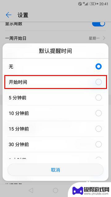 手机怎么设置时间通知铃声 华为手机日历提醒不响铃怎么调整