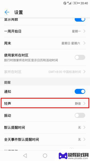 手机怎么设置时间通知铃声 华为手机日历提醒不响铃怎么调整