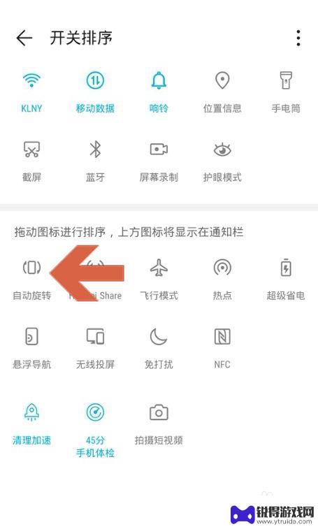 手机屏幕如何翻转 华为手机屏幕旋转设置步骤