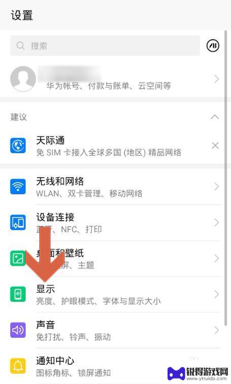 手机屏幕如何翻转 华为手机屏幕旋转设置步骤