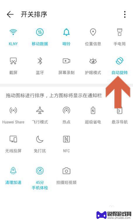 手机屏幕如何翻转 华为手机屏幕旋转设置步骤