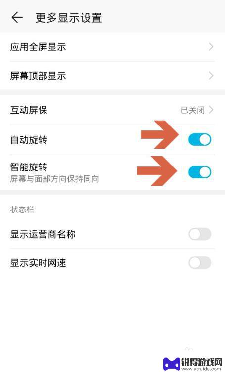 手机屏幕如何翻转 华为手机屏幕旋转设置步骤