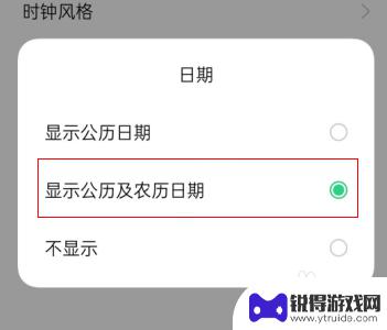 oppo手机如何显示农历 oppo手机息屏时钟农历怎么设置