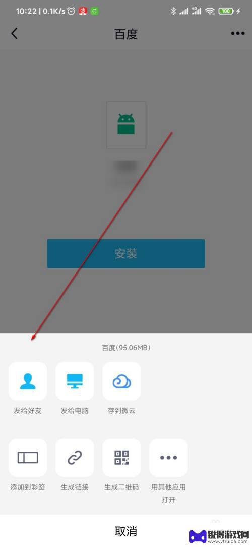 手机安装的app怎么能传给别人 怎么在手机上分享APP给朋友