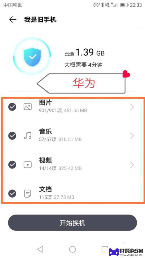 华为手机信息转移到vivo手机 华为手机备份数据到vivo手机方法