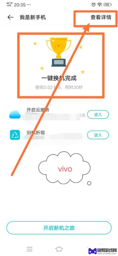 华为手机信息转移到vivo手机 华为手机备份数据到vivo手机方法