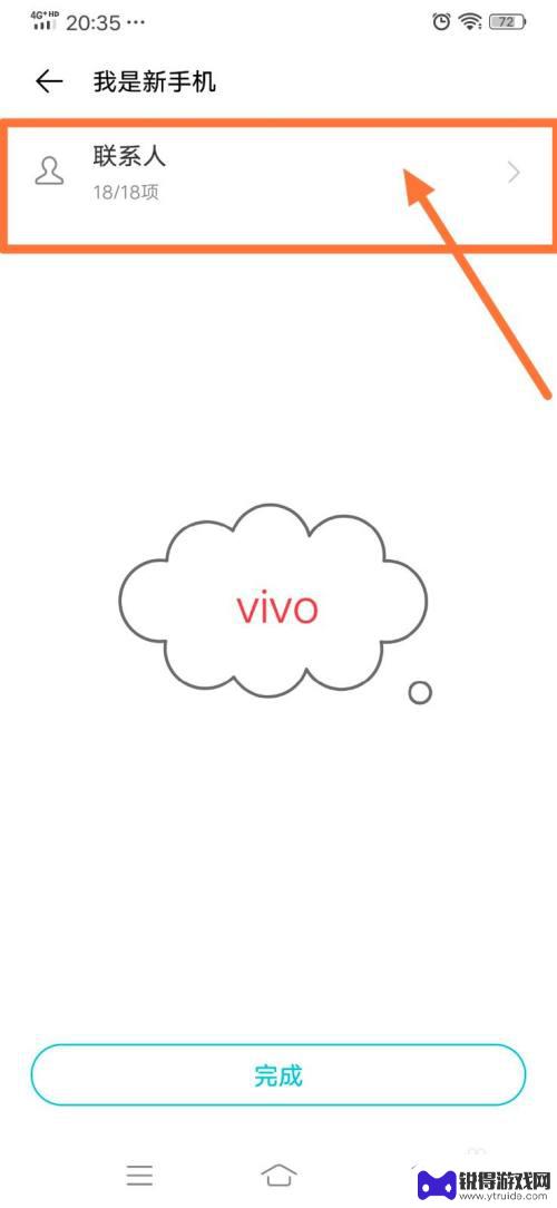 华为手机信息转移到vivo手机 华为手机备份数据到vivo手机方法